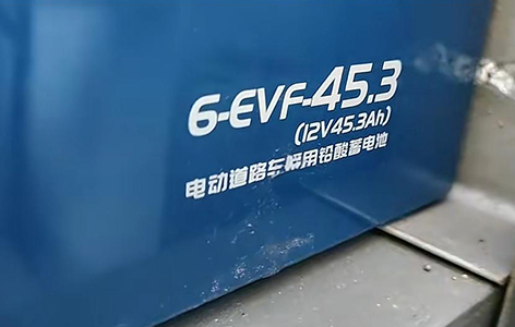 6 - EVF45.3 (12V45.3Ah)电动道路车辆用铅酸蓄电池
